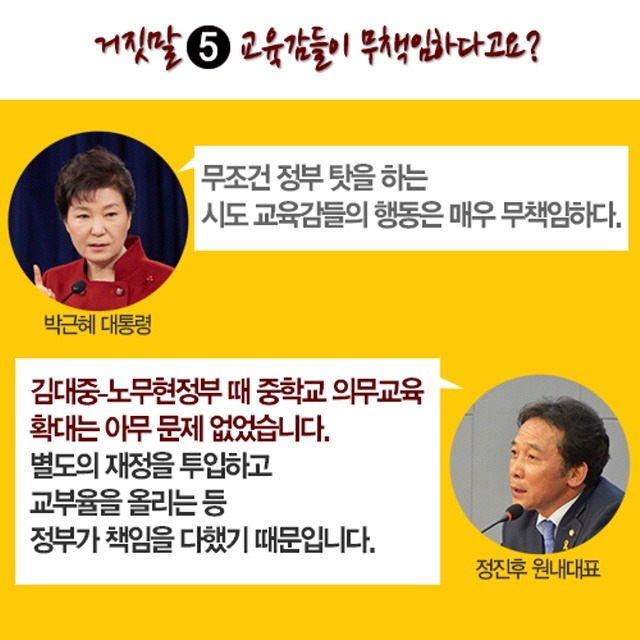 대통령 누리과정 거짓말에 대한 정의당의 조목 조목 반박.JPG | 인스티즈