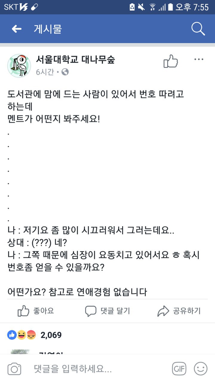 도서관에서 마음에 드는 사람이 있어서 번호를 따려고 하는데 | 인스티즈