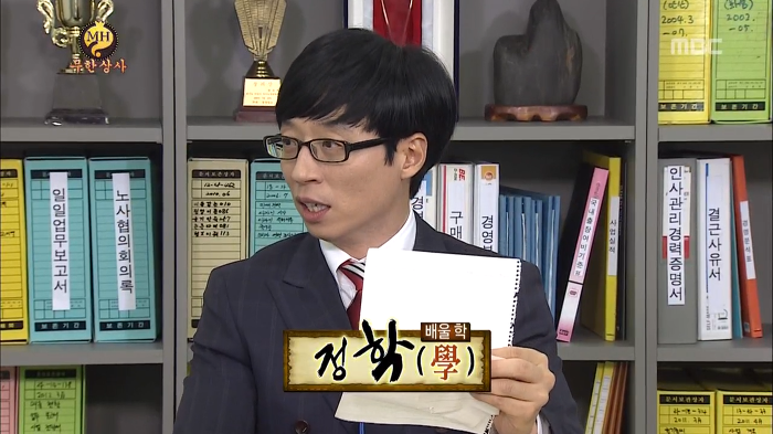 [무한도전] 정준하 아들 이름지어주는 무한상사 | 인스티즈