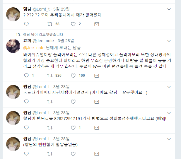 그알 가해자 트위터 (혐오주의) | 인스티즈