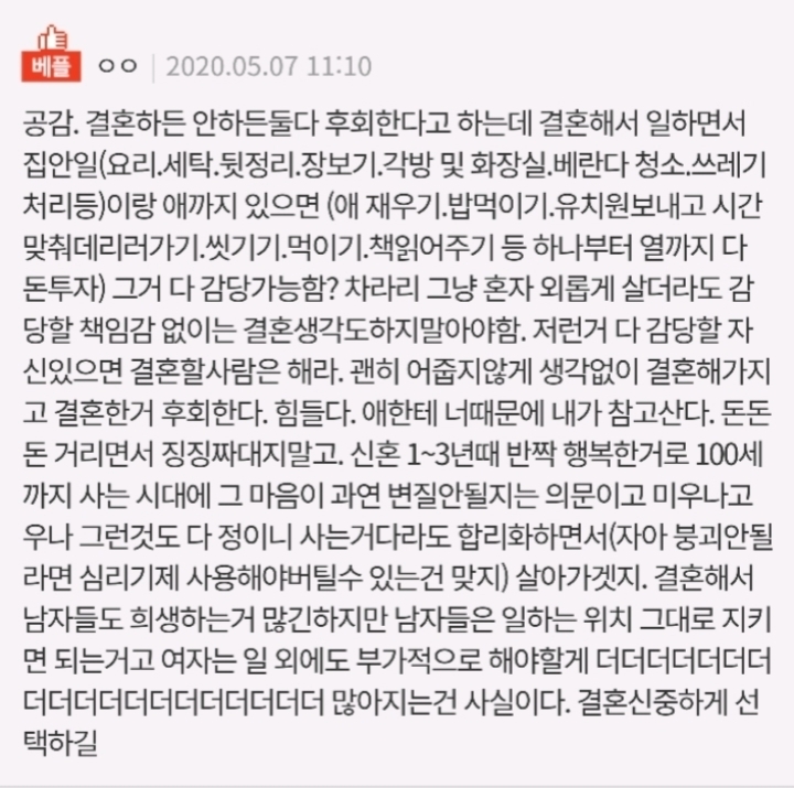 주기적으로 봐야 할 비혼 관련글 모음 | 인스티즈