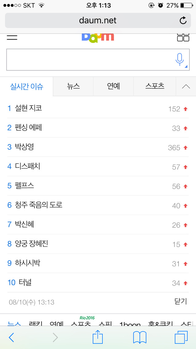 현재 네이버,다음 실시간 검색어 상황 | 인스티즈