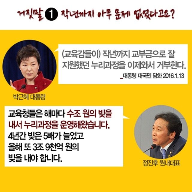 대통령 누리과정 거짓말에 대한 정의당의 조목 조목 반박.JPG | 인스티즈