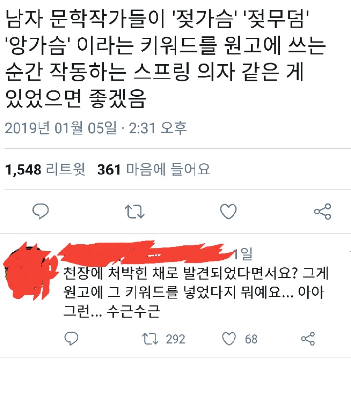 젖가슴 어쩌구 들어가는 소설 작가의 변명 | 인스티즈