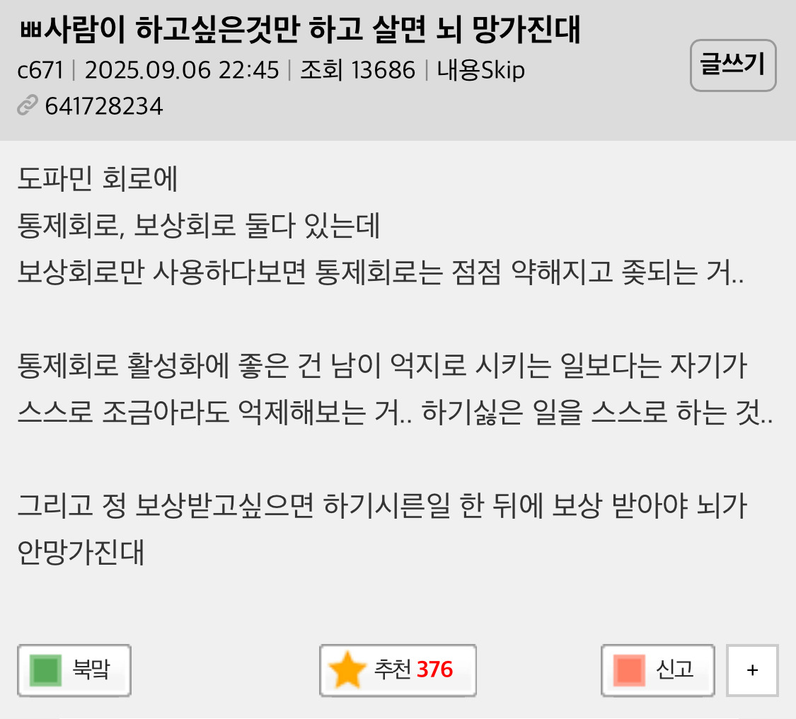 사람이 하고싶은 것만 하고 살면 뇌 망가진대 | 인스티즈
