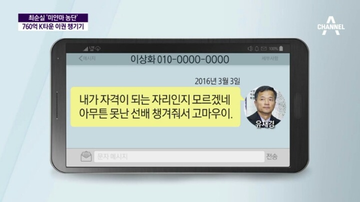 장시호 태블릿 PC의 위엄 | 인스티즈