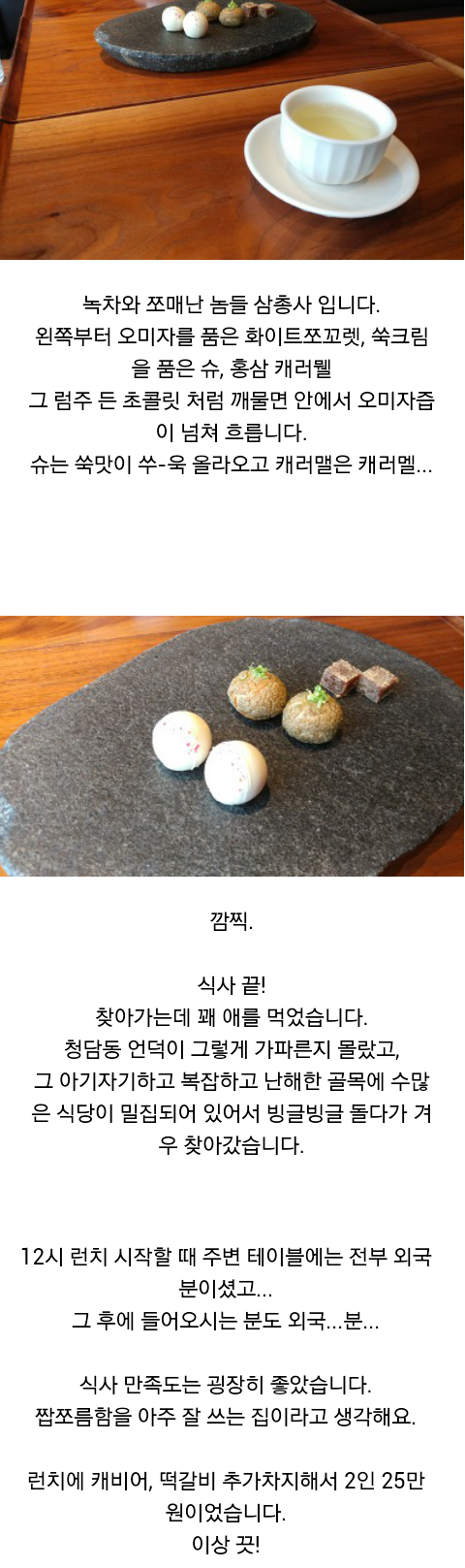 1인 12만원 미슐랭 2스타 한식 코스요리...jpg | 인스티즈