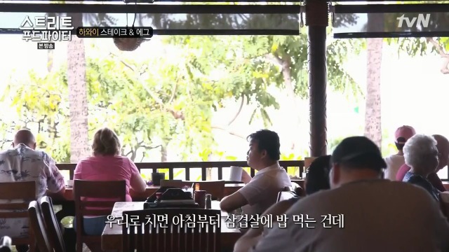 [스트리트푸드파이터] 하와이의 아침식사 스테이크 & 에그 | 인스티즈