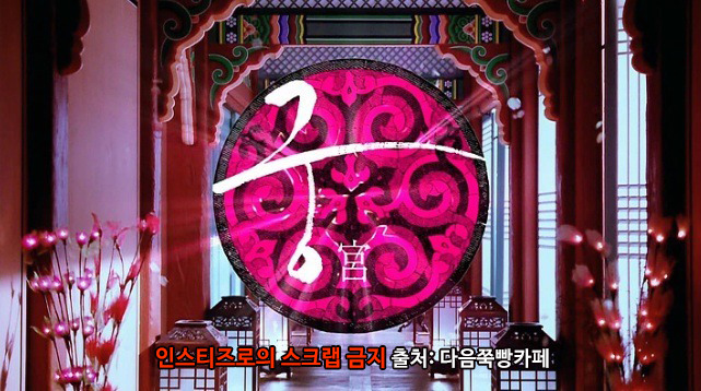[드라마궁(宮)] 12. 효열태자의 추존 | 인스티즈