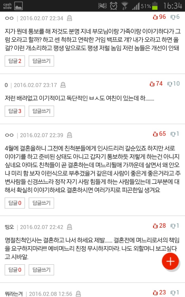 +추가) 갑자기 설인사 오라고 통보하는 예비신랑 | 인스티즈