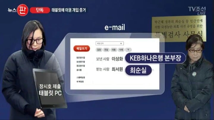 장시호 태블릿 PC의 위엄 | 인스티즈
