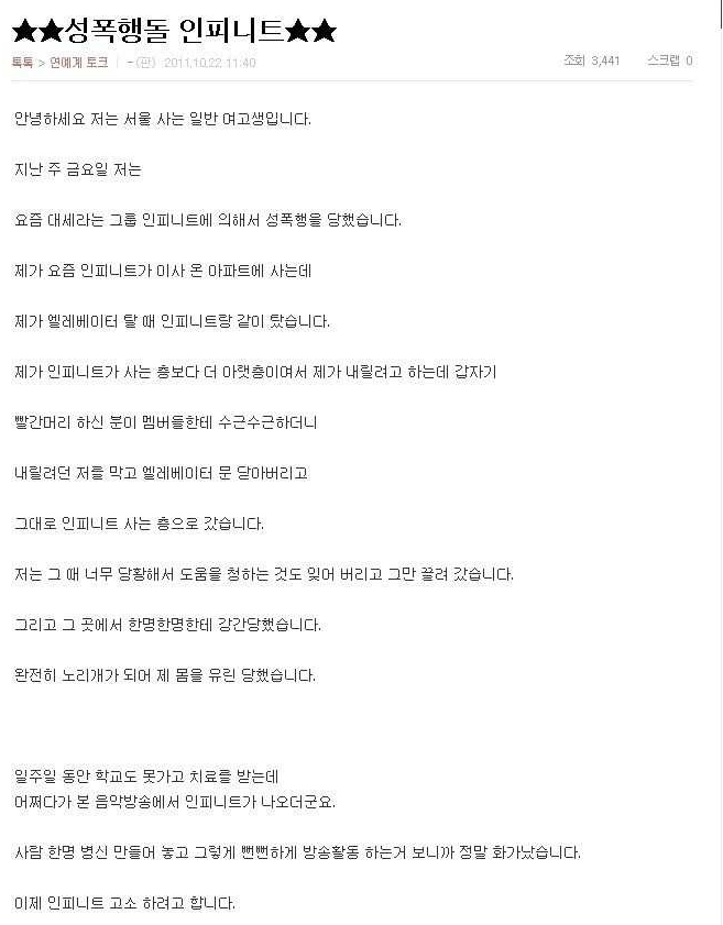 아이돌에게 성폭행 당했다던 전설의 네이트판녀 jpg | 인스티즈