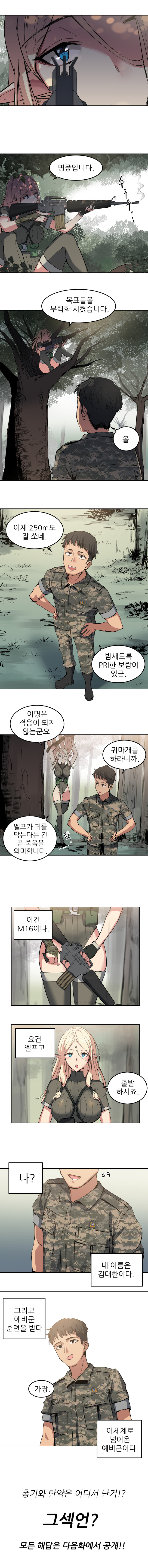 예비군이 이세계에 소환된 만화.manhaw | 인스티즈
