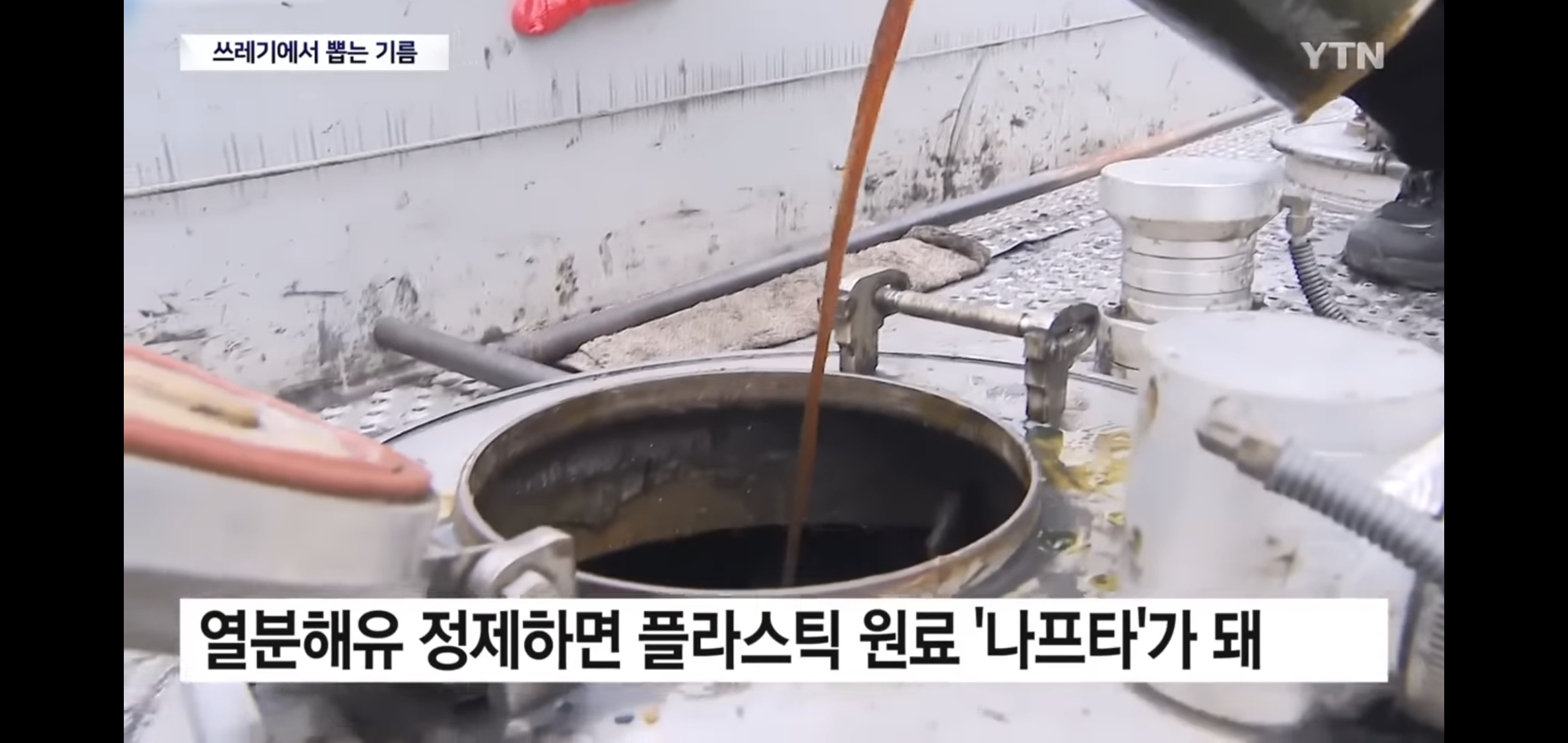 플라스틱 대란에 연금술하는 중인 한국 기업들.jpg | 인스티즈