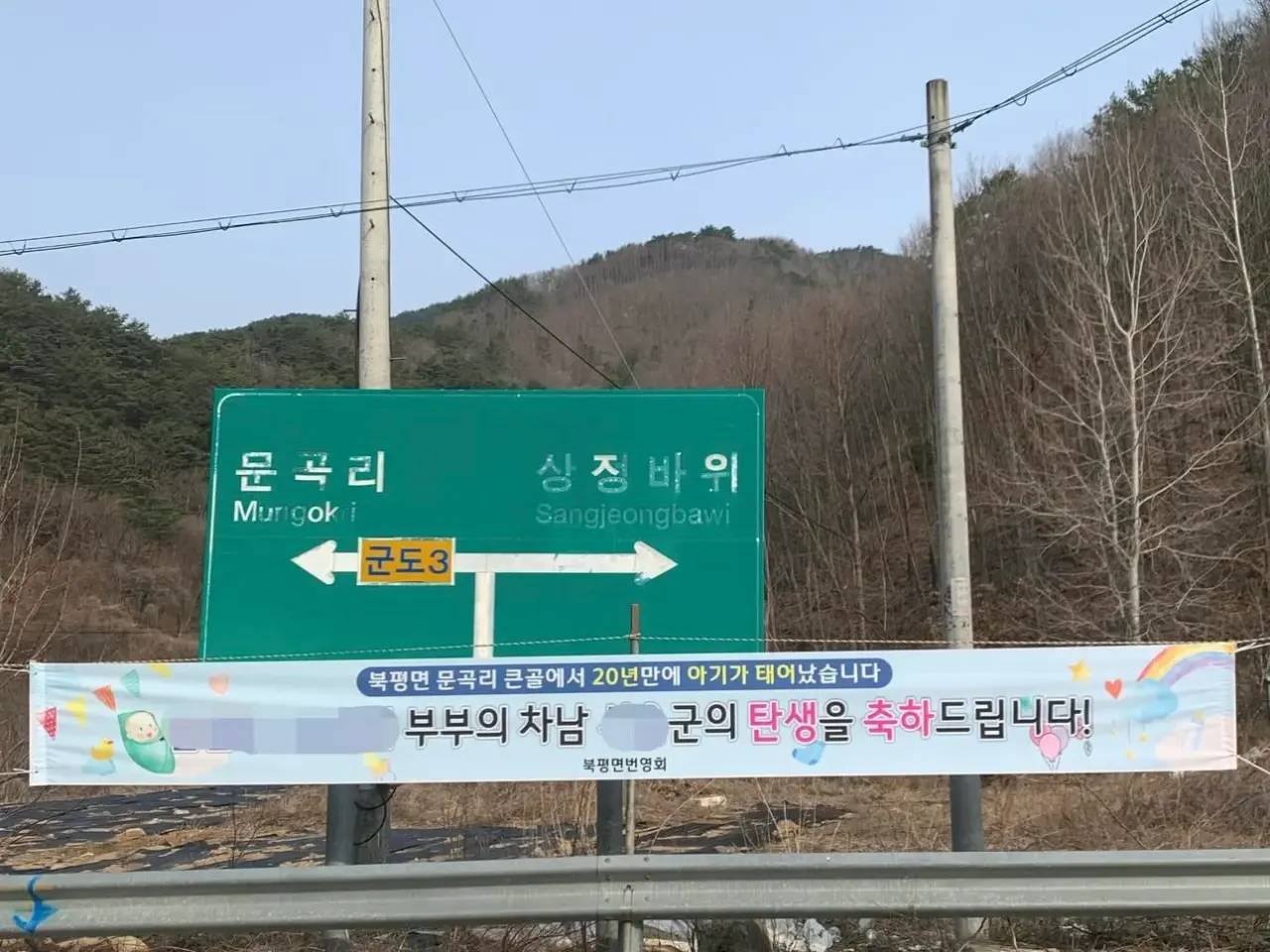 20년만에 아기가 태어난 강원도 정선의 어느 마을 | 인스티즈