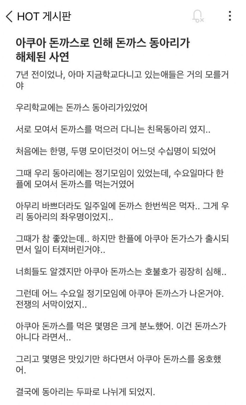 한양대에서 돈까스 동아리가 해체된 사연 | 인스티즈