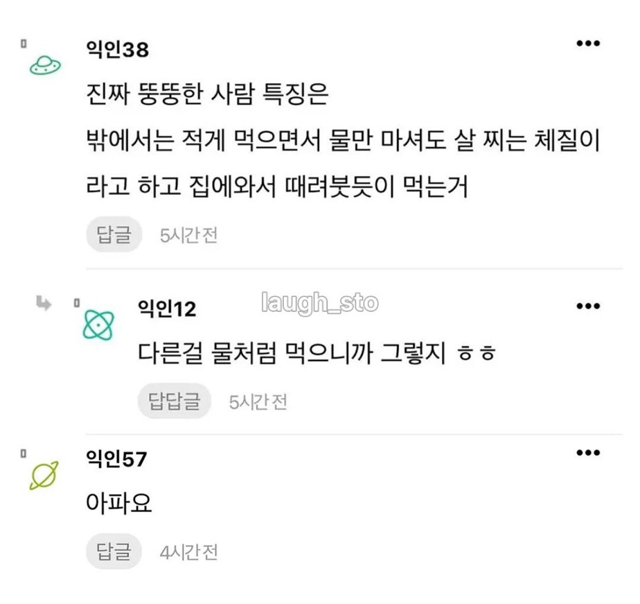 뚱뚱한 애들 진짜 특징이 뭔줄 앎? | 인스티즈