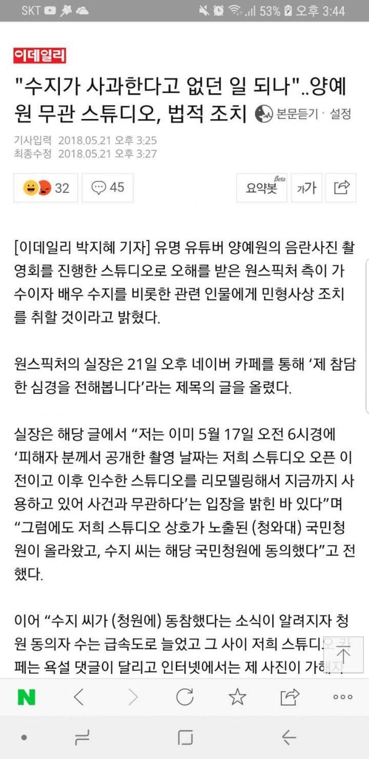 스튜디오에서 수지 고소한다는데 이거봐 | 인스티즈