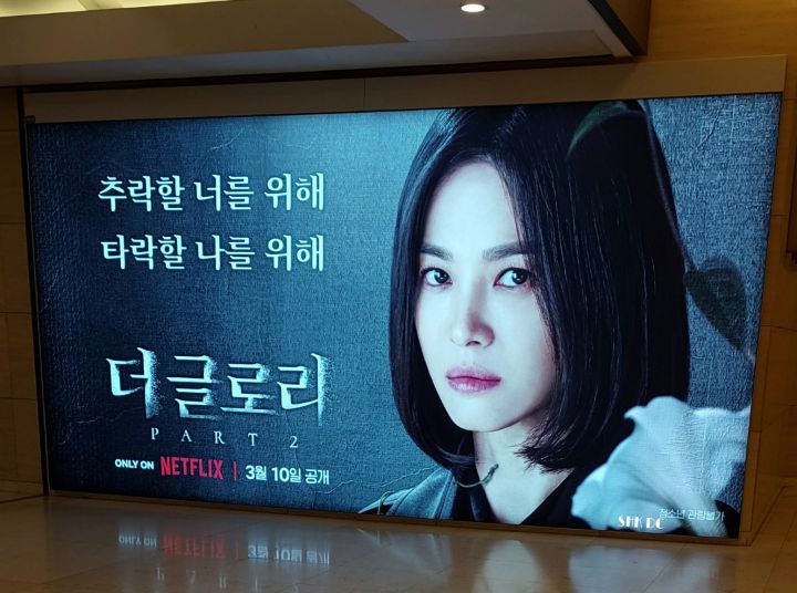 돈냄새 제대로나는 넷플 더글로리 파트2 홍보 | 인스티즈