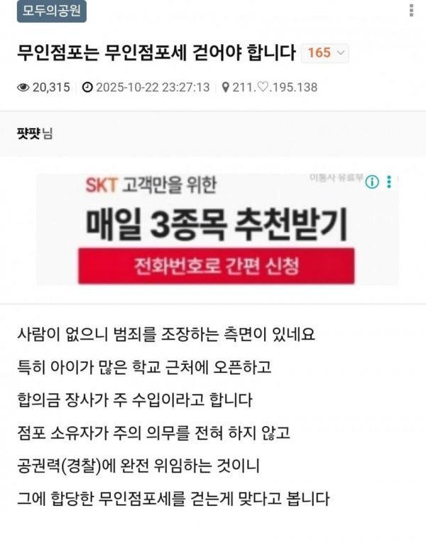 의외로 무인점포 관련해서 논란인 것.jpg | 인스티즈