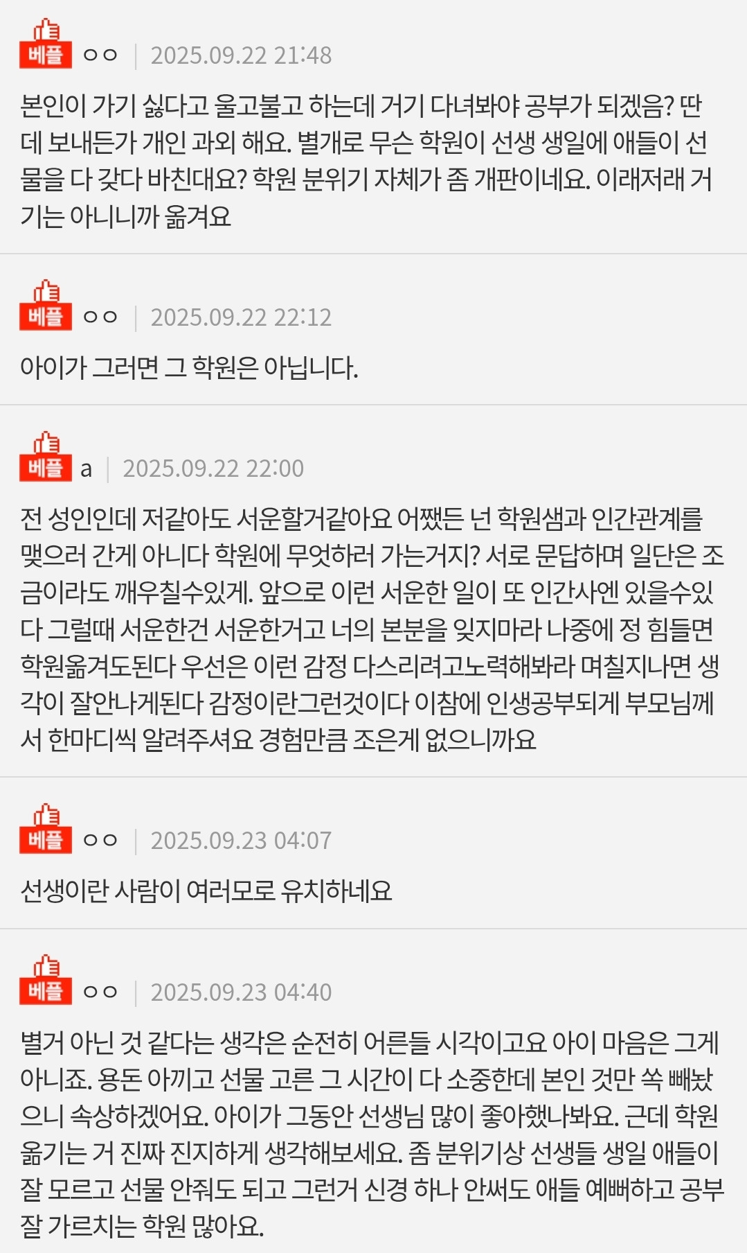 네이트판] 중학생딸이 학원 그만두고싶다고 우는데 그 이유가 터무니없네요.. | 인스티즈