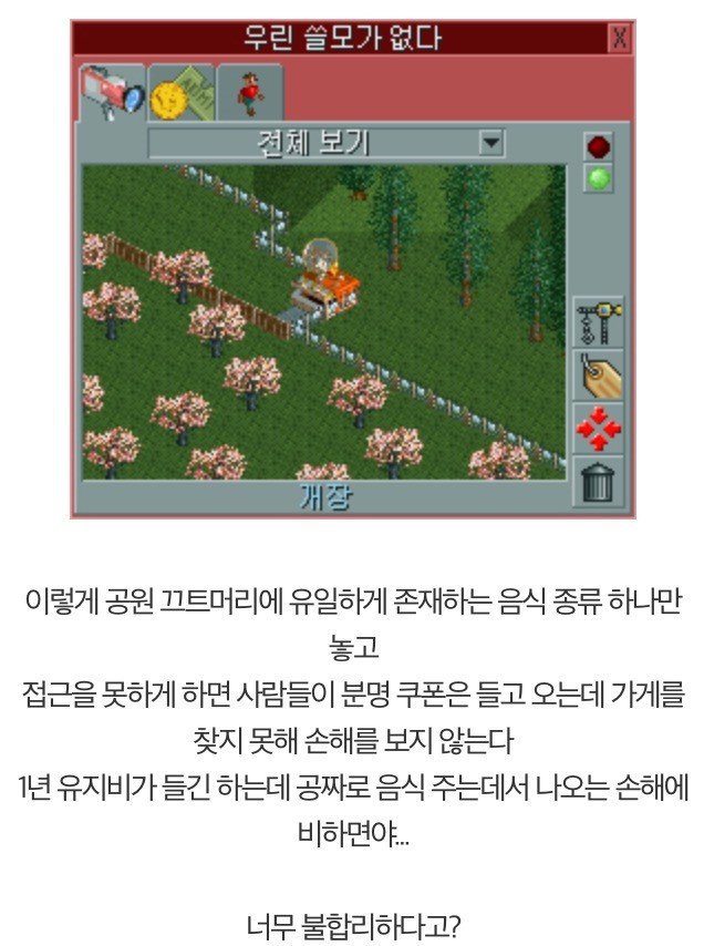 롤러코스터 타이쿤 식사하는 손님들을 기쁘게 하는 방법.jpg | 인스티즈