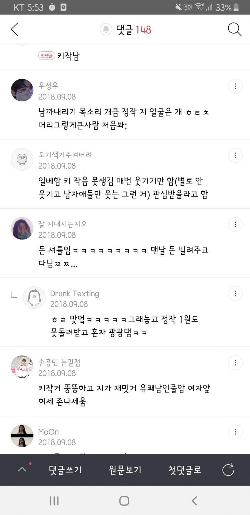 여자에게 인기없는 남자의 특징... | 인스티즈