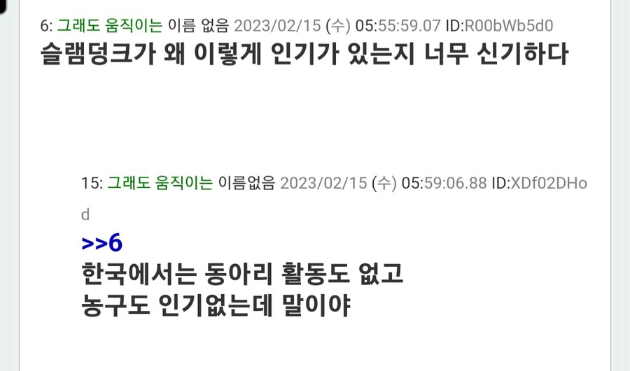 한국의 슬램덩크 인기가 이해가 안된다는 일본인 | 인스티즈