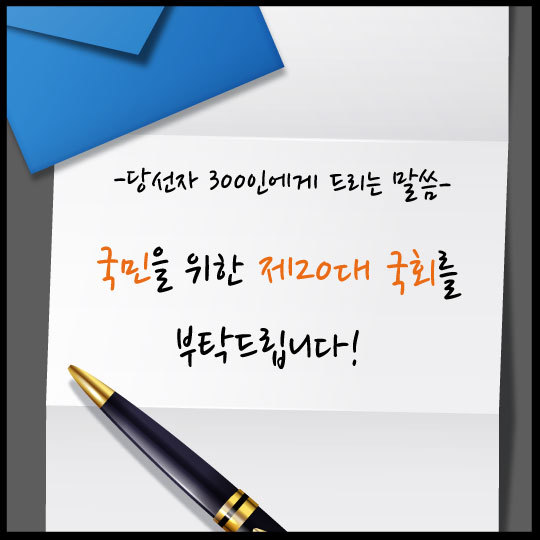  기록으로 보는 제20대 총선 | 인스티즈