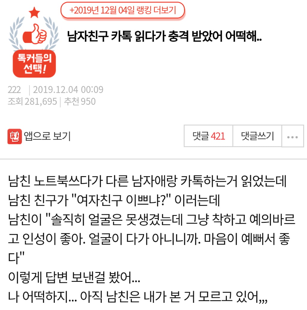남자친구 카톡 읽다가 충격 받았어 어떡해..pann | 인스티즈