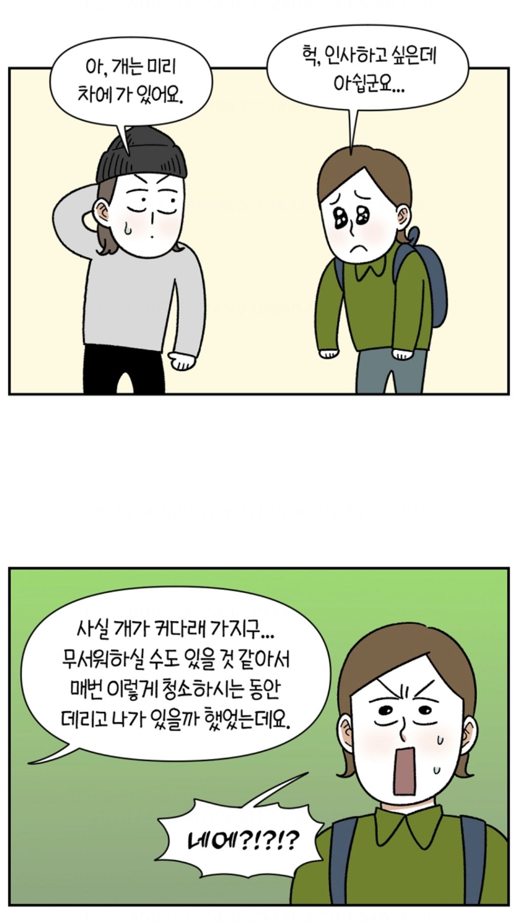 강아지 있다고 해서 일부러 이 집으로 일하러 온건데ㅜㅜ | 인스티즈