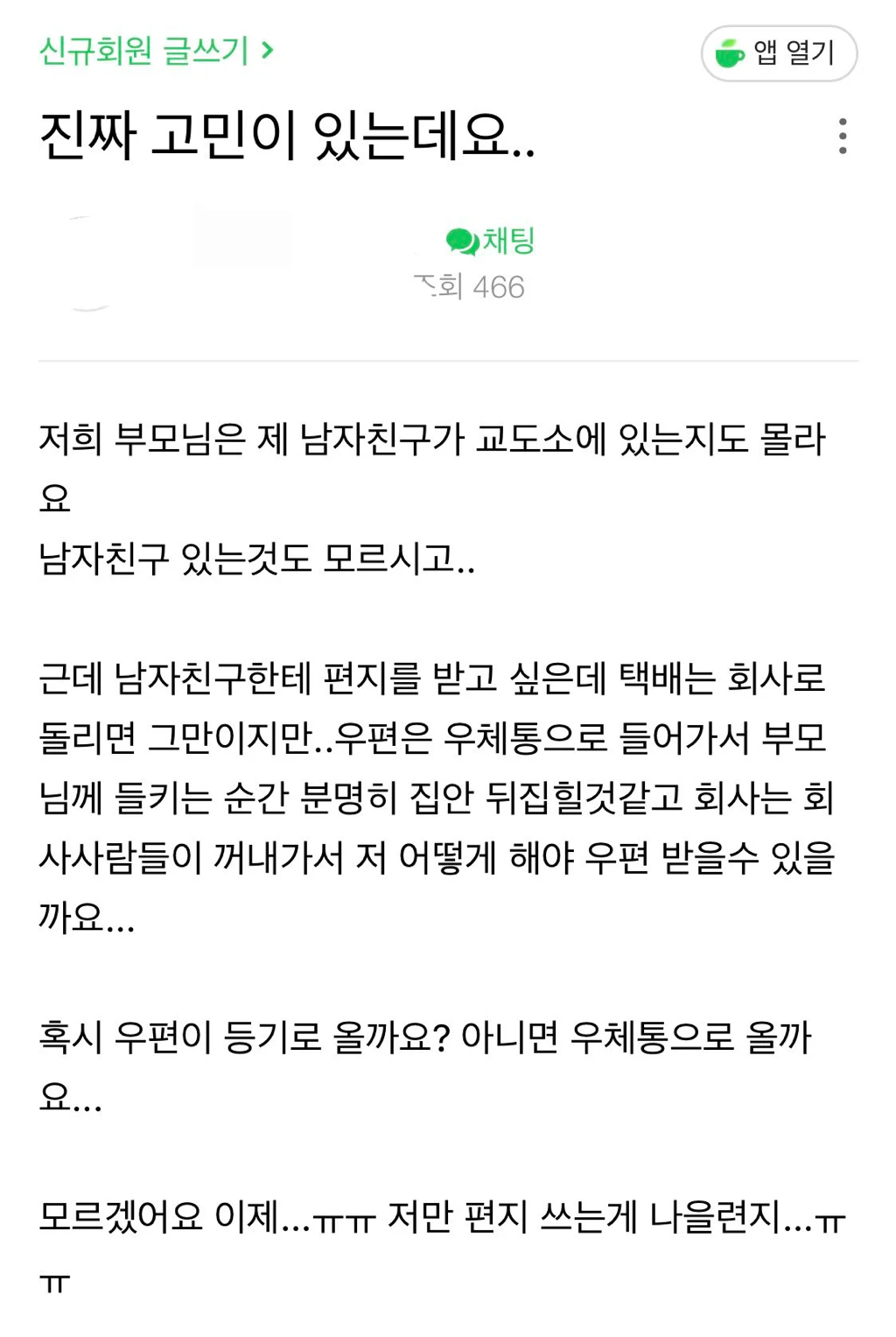 흔한 옥바라지 카페 일상글.jpg | 인스티즈