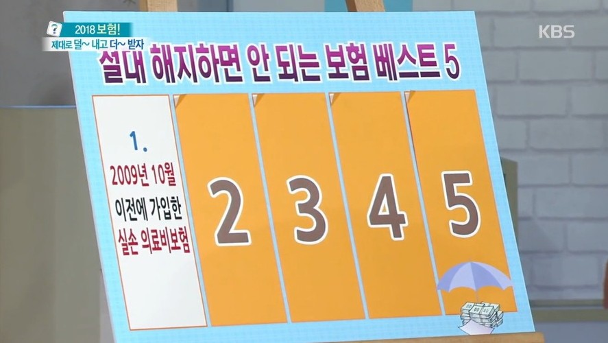 절대 해지하면 안 되는 보험 | 인스티즈