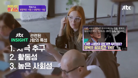 내향적인 사람보다 외향적인 사람이 더 행복하다 .jpg | 인스티즈