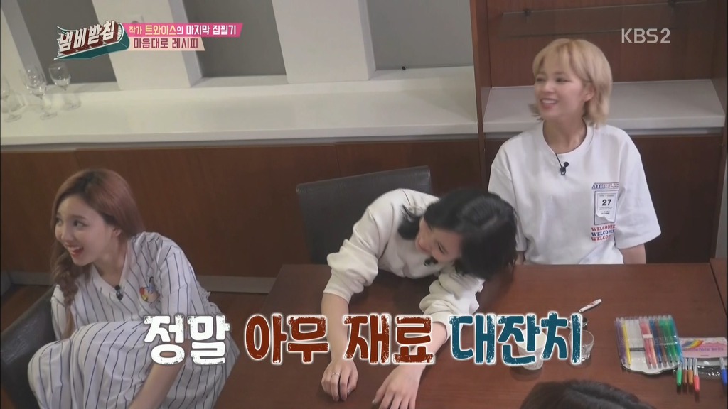 정연 아버지가 직접만든 트와이스 내맘대로 레시피 | 인스티즈