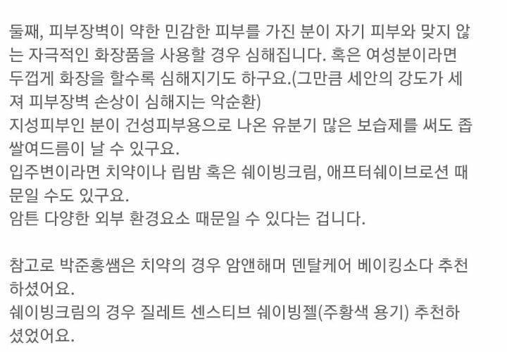 모르는 사람들 많은 턱드름을 유발시키는 원인 중 하나 | 인스티즈