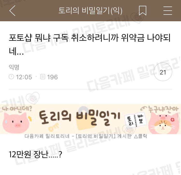포토샵 뭐냐 구독 취소하려니까 위약금 내야되네... | 인스티즈