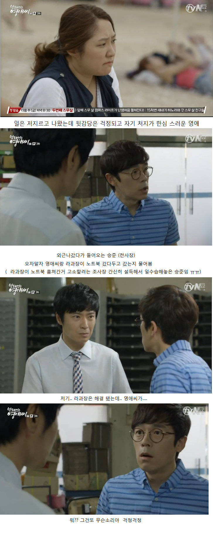 [막영애] 맞은 직장상사 들이받고 나온 자기여자를 대하는 흔한 남자의반응 (개 설렘주의ㅠㅠ) jpg | 인스티즈