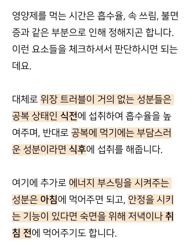 영양제 먹는 시간 정리 (오메가3, 마그네슘, 유산균 등 식전 식후) | 인스티즈