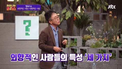 내향적인 사람보다 외향적인 사람이 더 행복하다 .jpg | 인스티즈