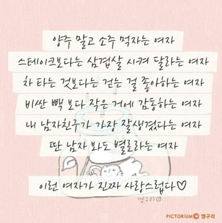 남자가 좋아하는여자 | 인스티즈