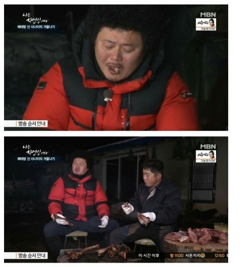 나는 자연인이다 역대급 음식 jpg | 인스티즈