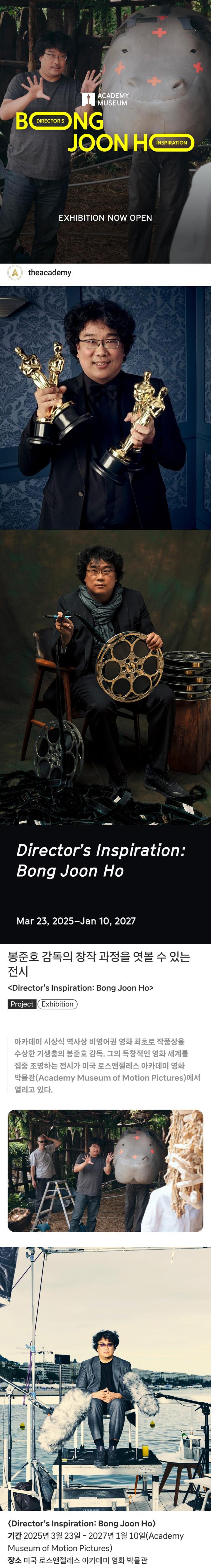 오늘자, 봉준호X데이비드 핀처 (In 봉준호 전시회) | 인스티즈