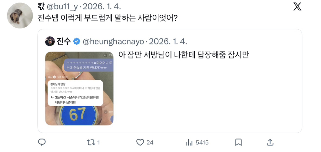 사람들이 트위터 유명인 진수한테 서운했던 순간 | 인스티즈
