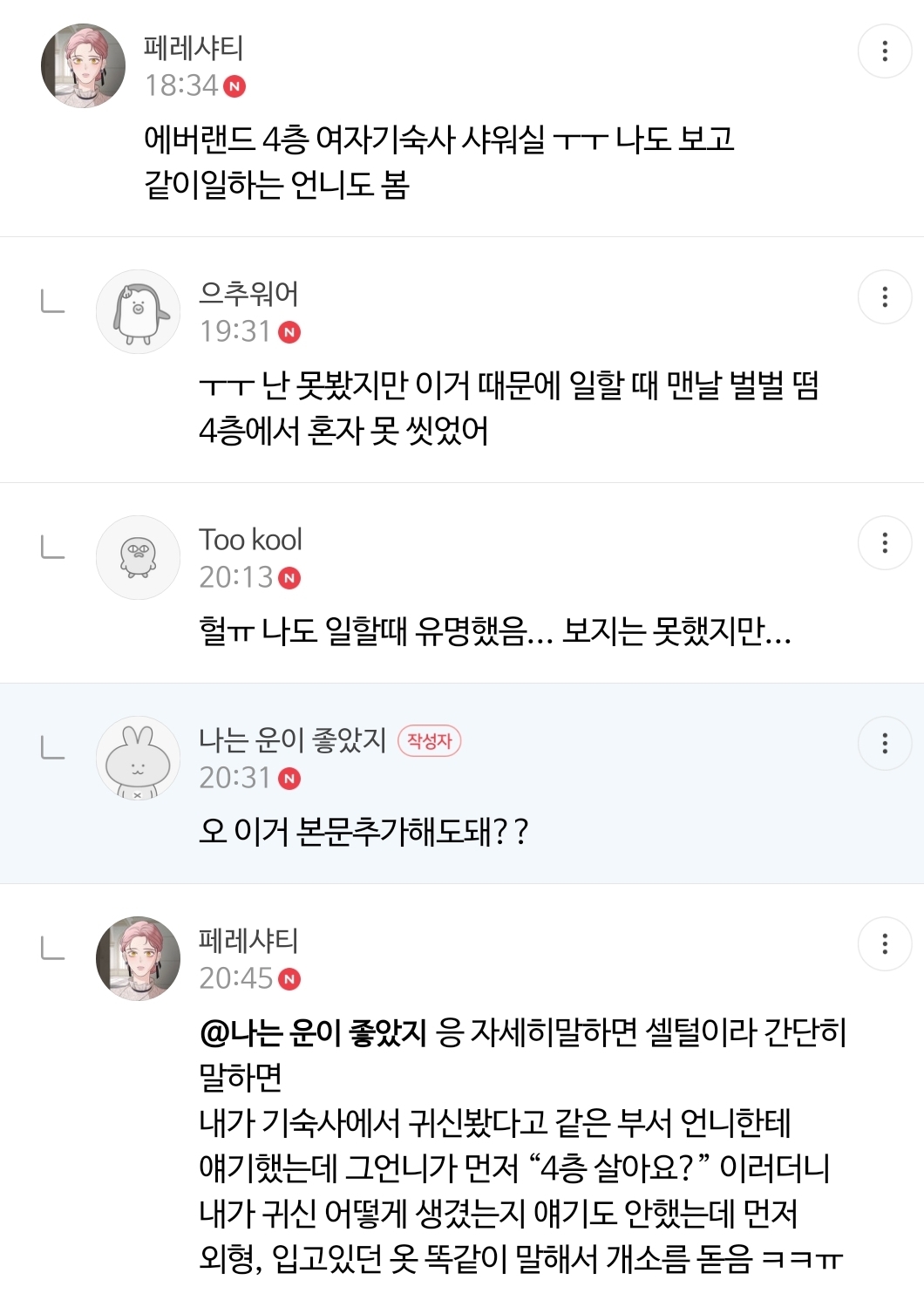 귀신나오는곳 정보공유 달글 캡쳐(+추가중) | 인스티즈