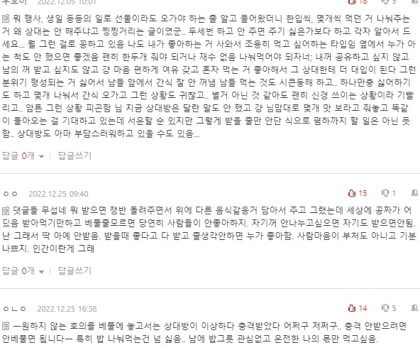 [네이트판] 최근에 동기랑 점심 먹다가 충격 받았던 거 | 인스티즈