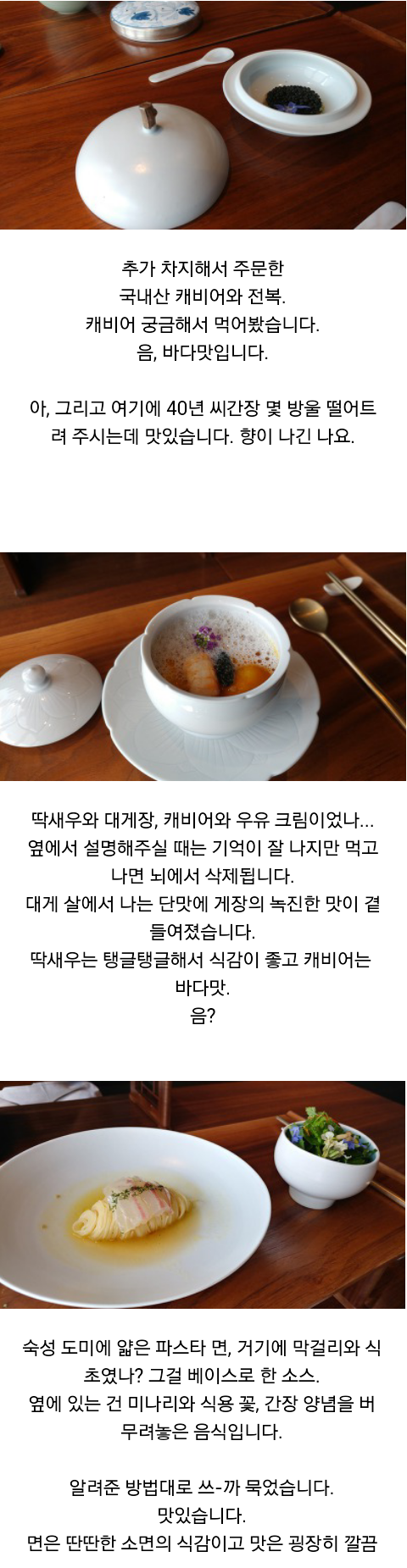 1인 12만원 미슐랭 2스타 한식 코스요리...jpg | 인스티즈