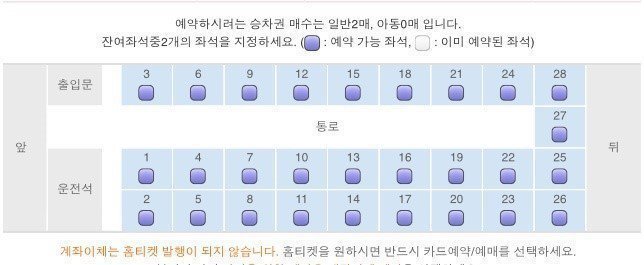고속버스 좌석 선호도 | 인스티즈