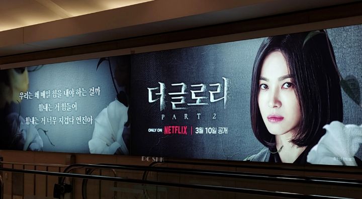 돈냄새 제대로나는 넷플 더글로리 파트2 홍보 | 인스티즈
