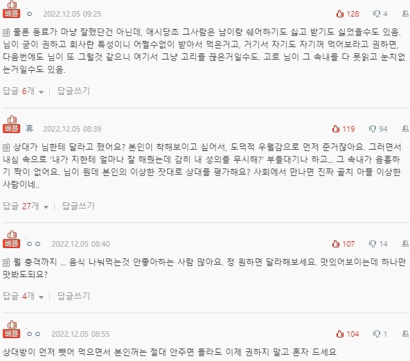 [네이트판] 최근에 동기랑 점심 먹다가 충격 받았던 거 | 인스티즈